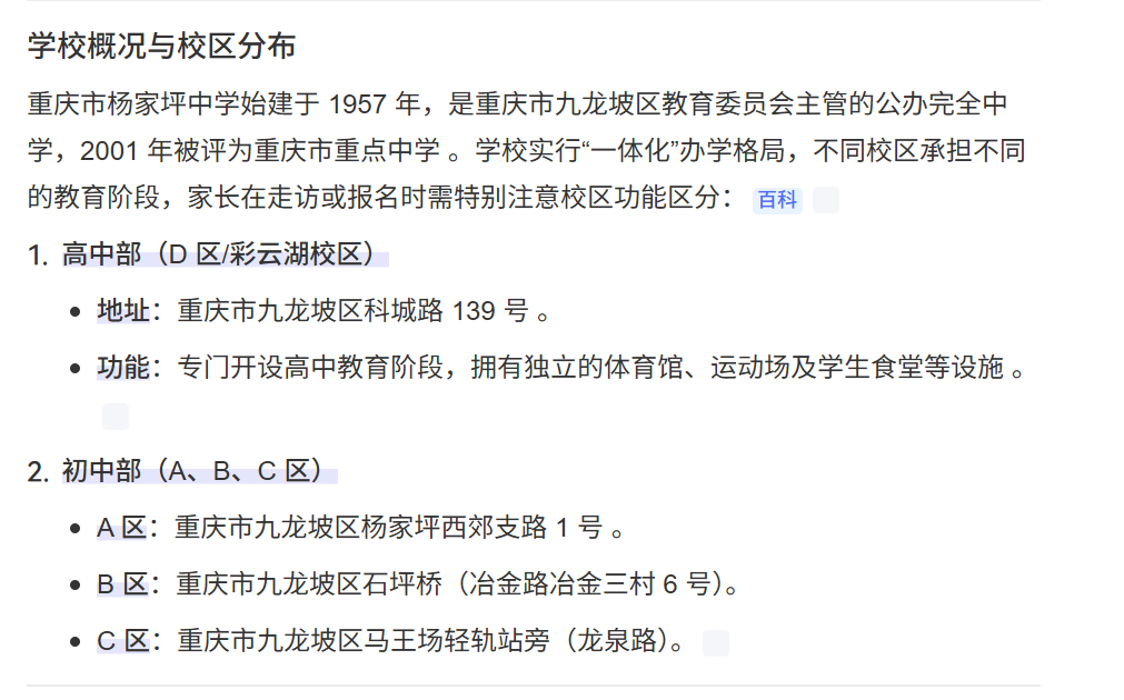杨家坪中学